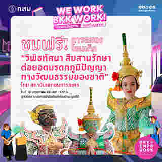 BKK EXPO 2025 การแสดงโขนเด็ก