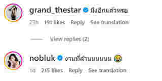 จันจิ แฟนมาริโอ้ ได้ดอกไม้งานแต่งเจมส์  โฟม 