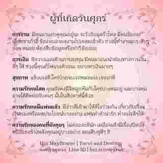 ดวงรายสัปดาห์