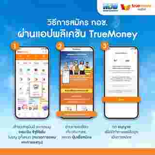 วิธีสมัคร กอช ผ่านแอพ True money