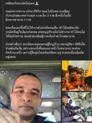 ของขลัง เวฟ สาริน