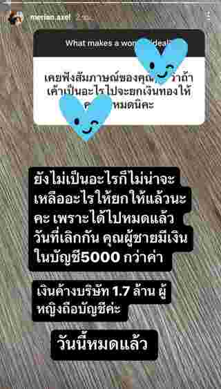  มิเรียน สุเดชา 