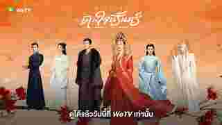 ห้วงคำนึงดวงใจนิรันดร์ 2 Lost You Forever 2