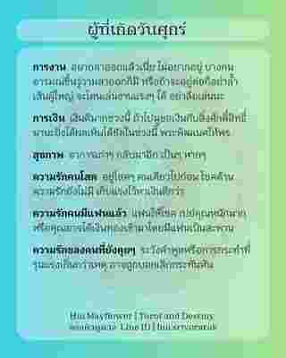 ดวงรายสัปดาห์