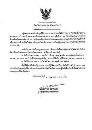 งานสวนหลวง ร.9 จัดวันไหน