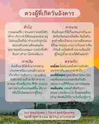 ดวงรายเดือน