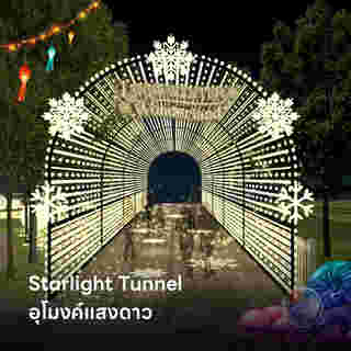 Starlight Tunnel (อุโมงค์แสงดาว)