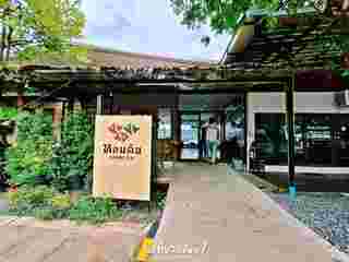 ร้านอาหารหอมดิน