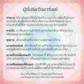 ดวงรายสัปดาห์