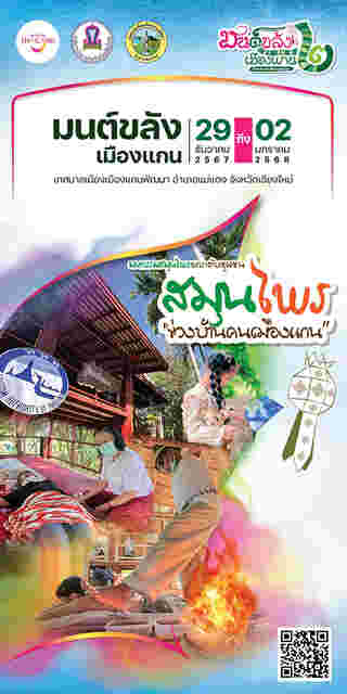 งานมนต์ขลังเมืองแกน ครั้งที่ 2