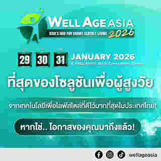 WELLAGE ASIA 2026