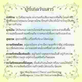 ดวงรายสัปดาห์