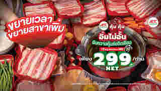 ร้านสุกี้ ราคาไม่เกิน 300 บาท ร้านเอ็มเค สุกี้
