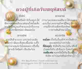 ดวงรายเดือน ธันวาคม 2567