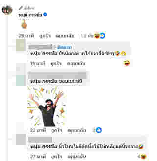 หนุ่ม กรรชัย โพสต์สั้น แต่พาสะดุ้ง