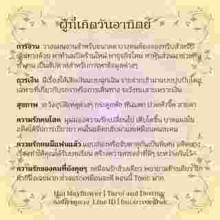 ดวงรายสัปดาห์