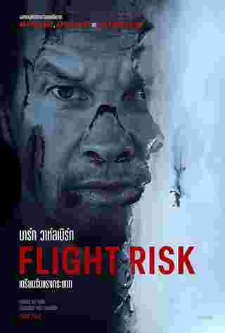 หนัง Flight Risk