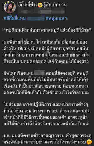 วงในขยี้ข่าวสาวคนสนิท หนุ่ม กะลา ปมยอมจ่าย 10 ล้าน