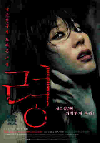 หนังผีเกาหลี