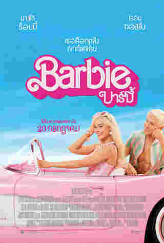 Barbie หนังทำเงินสูงสุดทั่วโลกปี 2023