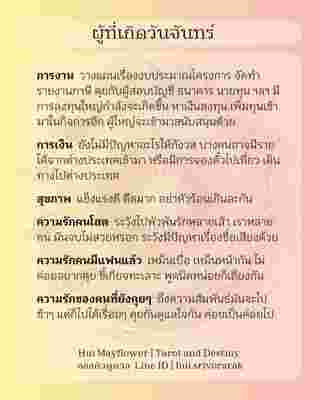 ดวงรายสัปดาห์