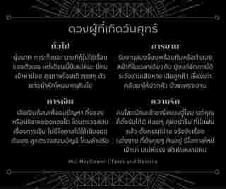 ดวงรายเดือน