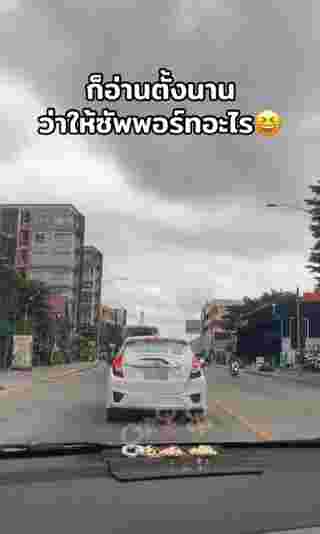 ขับรถ