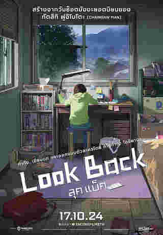 โปสเตอร์ Look Back ลุค แบ็ค