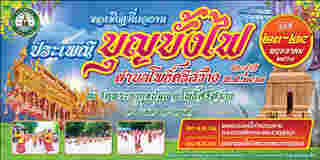 งานประเพณีบุญบั้งไฟ 2568 ตำบลโพธิ์ศรีสว่าง