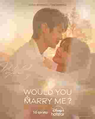 Would You Marry Me ซีรีส์เกาหลี