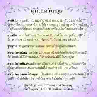 ดวงรายสัปดาห์