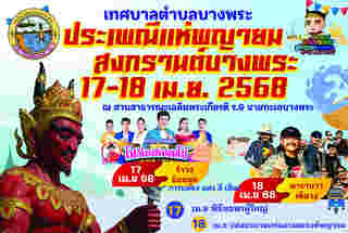 วันไหลชลบุรี 2568 ประเพณีแห่พญายม