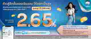 พันธบัตรออมทรัพย์ 2568 ขายเมื่อไหร่