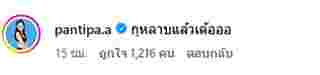ปุ้มปุ้ย คลอดลูก