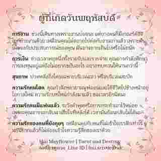 ดวงรายสัปดาห์