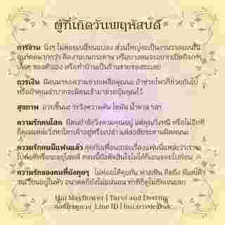 ดวงรายสัปดาห์