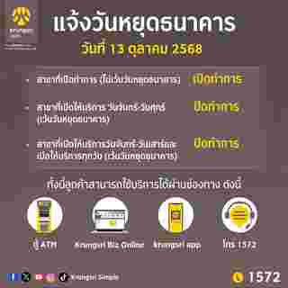 ธนาคารกรุงศรีอยุธยา