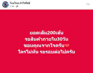 ไหมไทย 