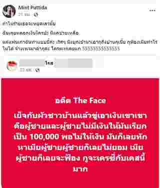 มิ้นท์ The Face 3