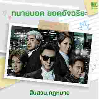 ซีรีส์ทนาย