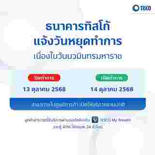 ธนาคารทิสโก้