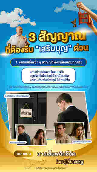 เสริมบุญ