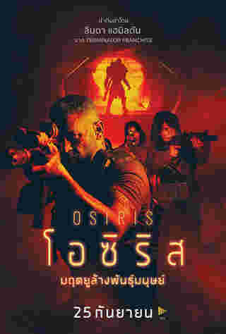 Osiris มฤตยูล้างพันธุ์มนุษย์ ภาพโปสเตอร์