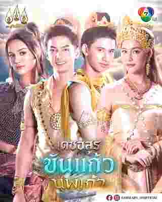 เดชอสูรขันแก้วนพเก้า เรื่องย่อ