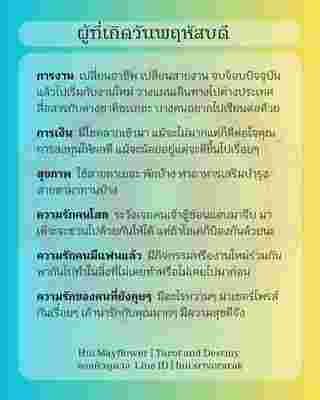 ดวงรายสัปดาห์