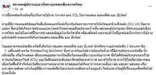 ดราม่า Dry ice