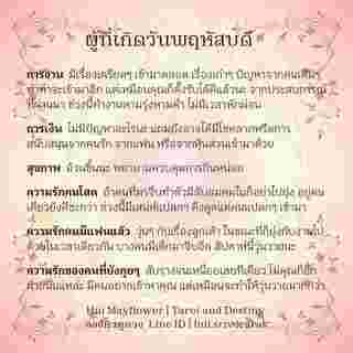 ดวงรายสัปดาห์