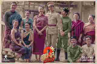 หนัง อนงค์ 2..สามสี่ชาติ ภาพโปสเตอร์ พ.ศ. 2411