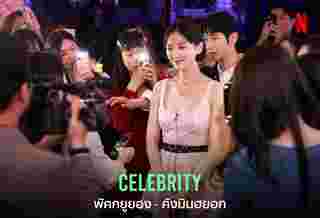 Celebrity