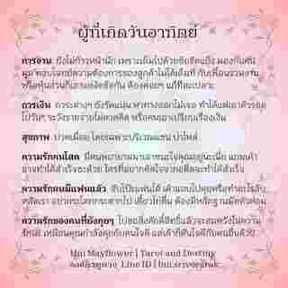 ดวงรายสัปดาห์ 